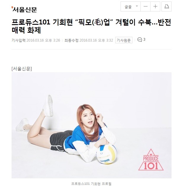 [프로듀스101] 픽모픽모픽모업ㅋㅋㅋㅋㅋㅋ | 인스티즈