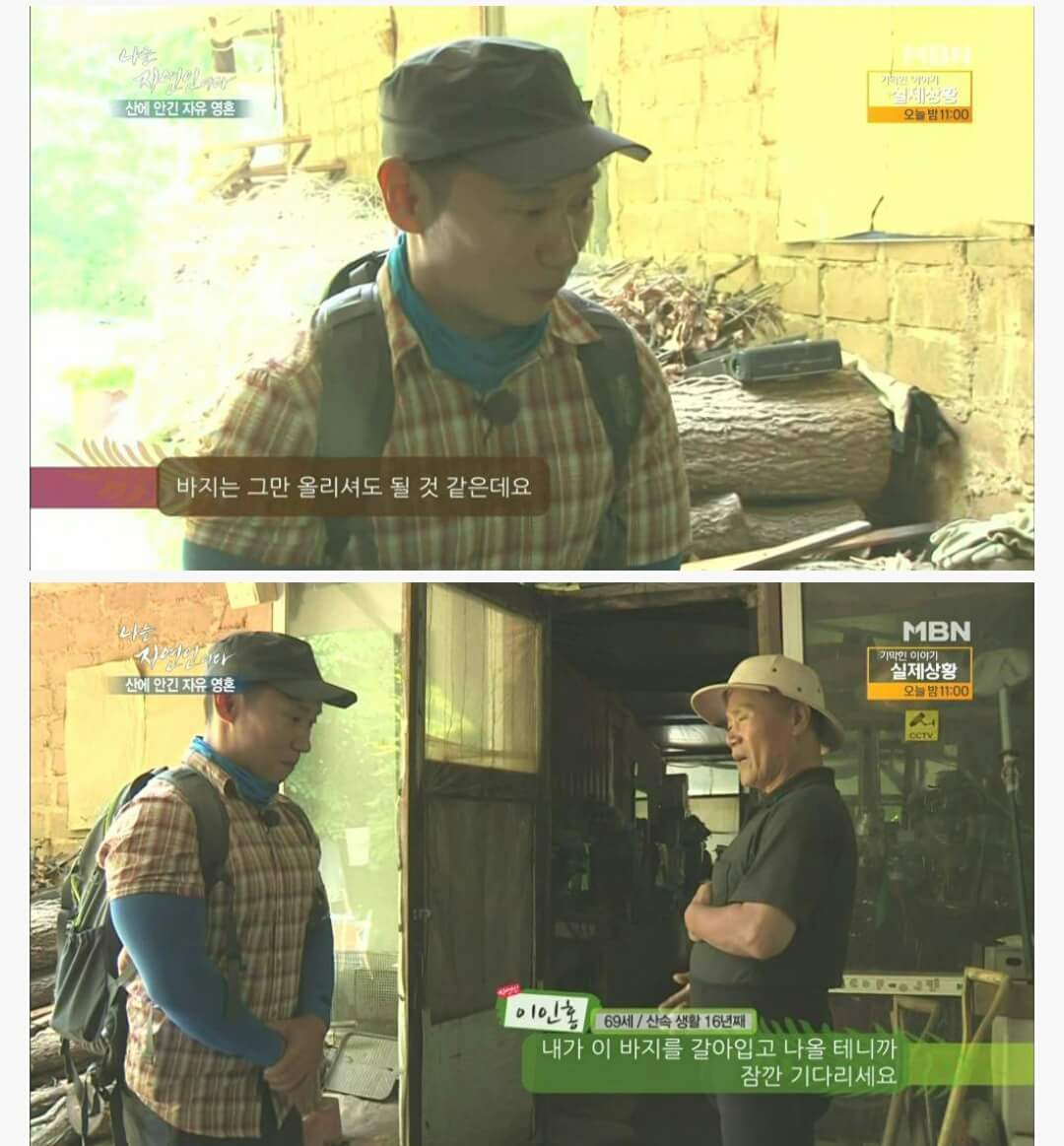 나는 자연인이다 역대급 자연인 | 인스티즈