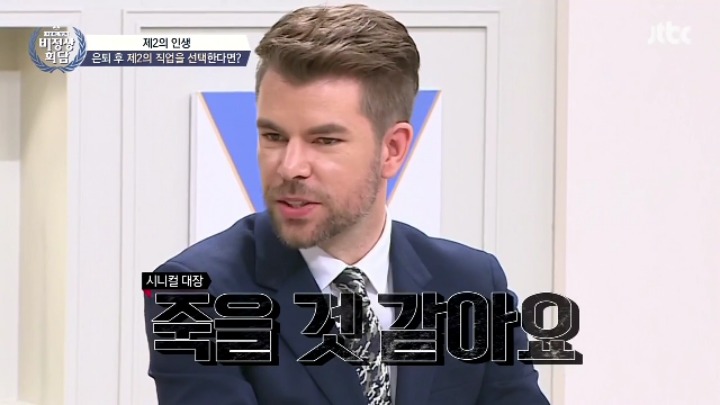 [비정상회담] 프랑스 패널 오헬리엉의 제2의 인생.jpg | 인스티즈