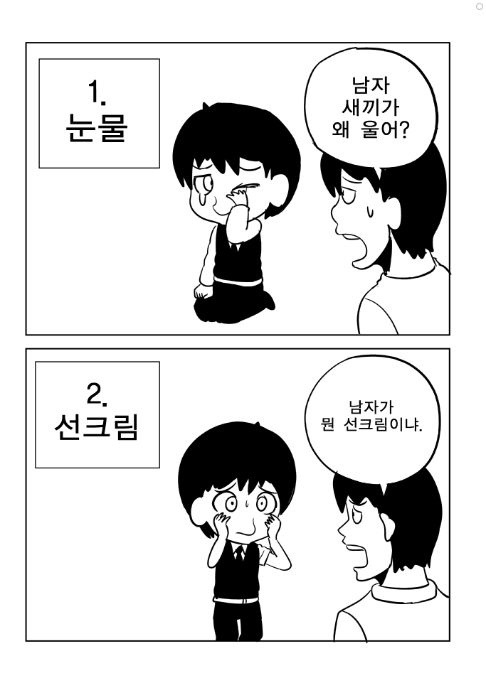 야 남자새끼가 | 인스티즈