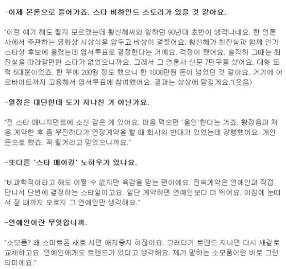 mbk 대표 광수의 과거 인터뷰.jpg (연예인은 소모품이다...) | 인스티즈