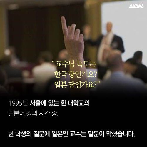 호사카 유지 교수가 독도를 처음 알게 된 순간 | 인스티즈