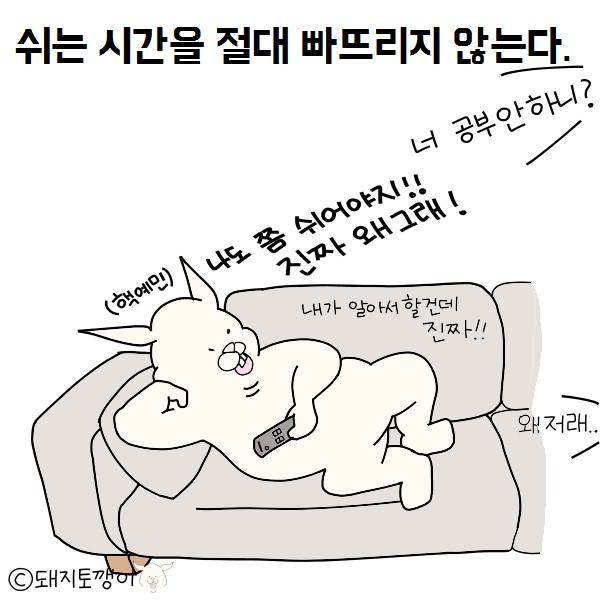 공부못하는사람 공감만화 | 인스티즈