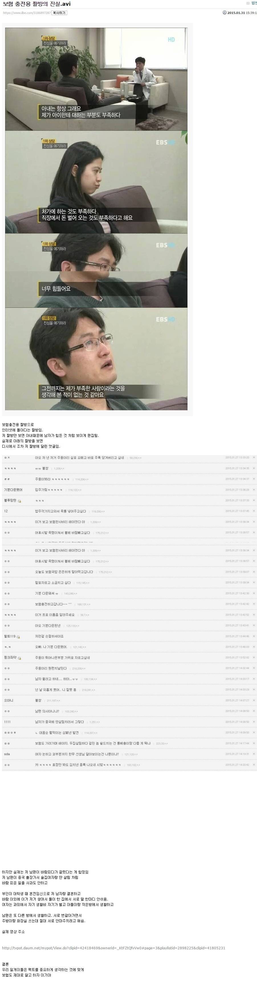 결혼 현실 명대사 짤방의 진실 (feat.일베) | 인스티즈