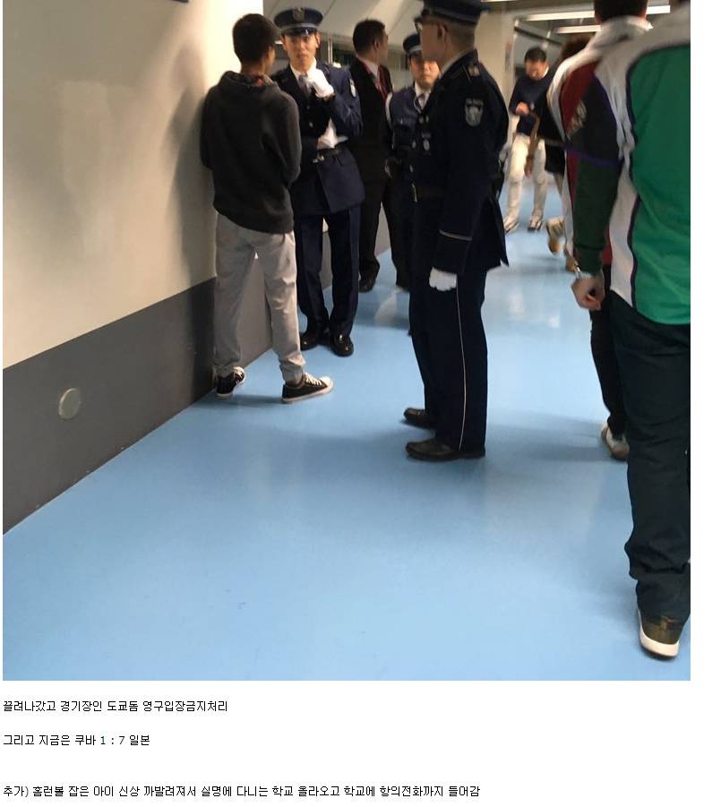 도쿄돔에서 벌어진 사건.jpg | 인스티즈