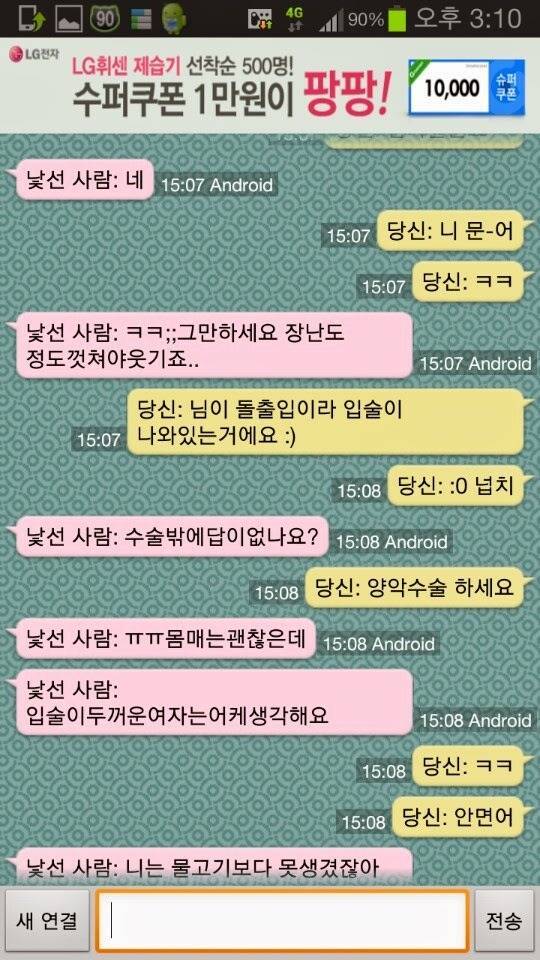 반도의 흔한 랜덤채팅 | 인스티즈