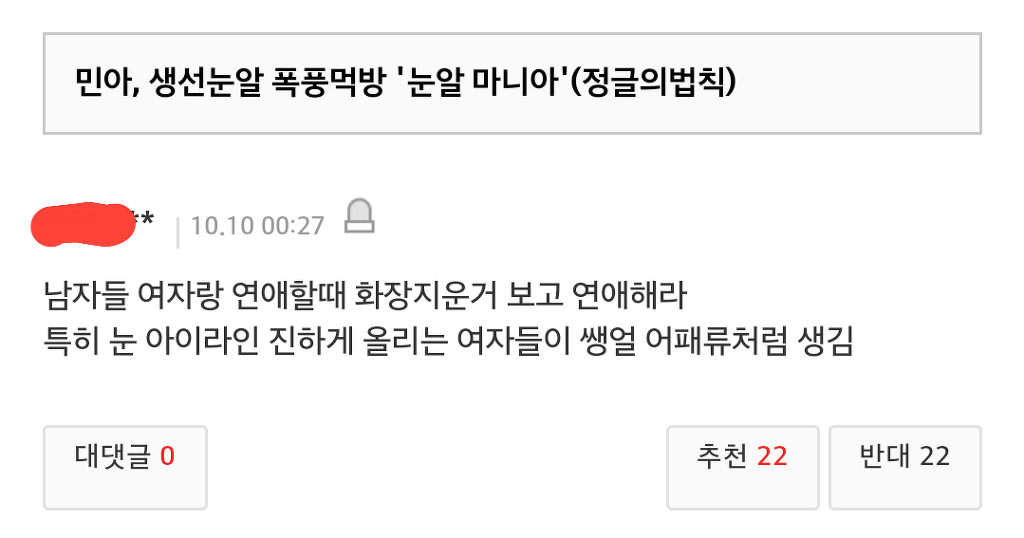 태초에 없던 여혐도 생기겠다던 한 남자가 있었다...ㅎ | 인스티즈