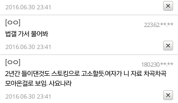 좋아하는 여자에게 고소 당했다는 디씨인..jpg | 인스티즈