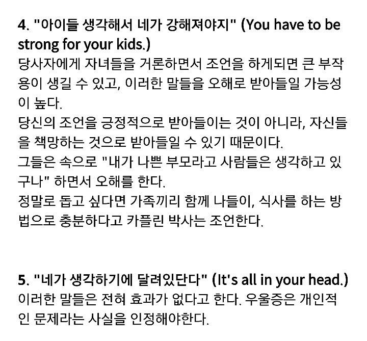 우울증에 빠진 사람에게 하면 안되는 금지어 여섯 가지 | 인스티즈