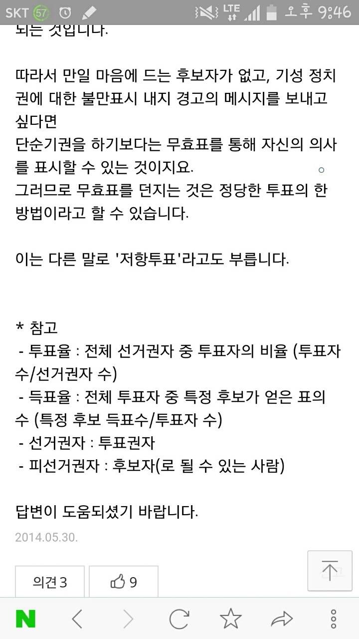 무효표와 기권표의 차이 | 인스티즈