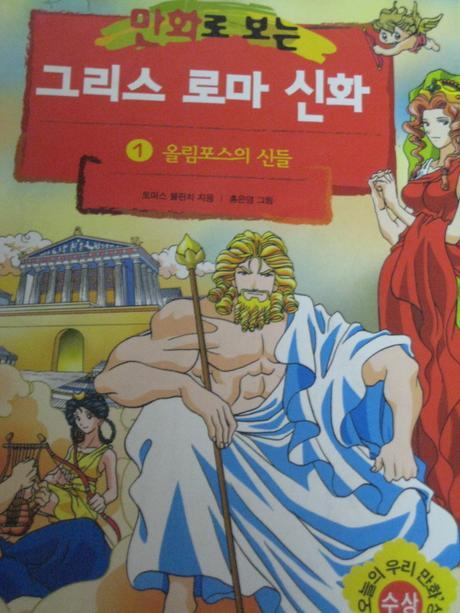 2000년대 초등학생 중학생 사이에서 폭발적인 인기를 끌었던 학습만화.JPG | 인스티즈