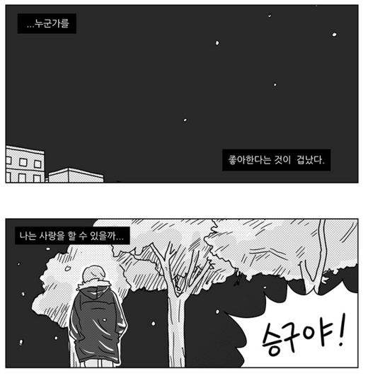 수업시간 그녀 박수봉이 그리고 장범준이 노래하는 웹툰.jpg | 인스티즈