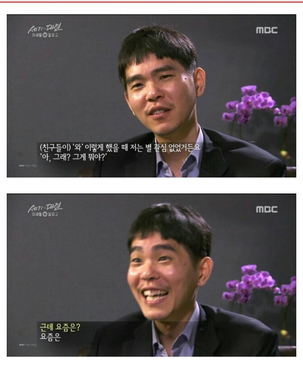 이세돌 태세전환.jpg | 인스티즈