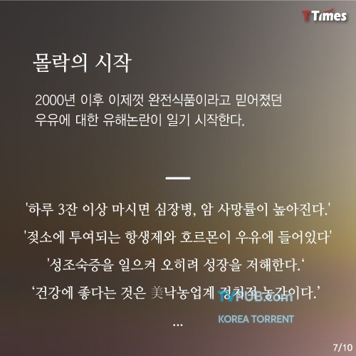 대한민국 우유의 역사와 몰락 | 인스티즈