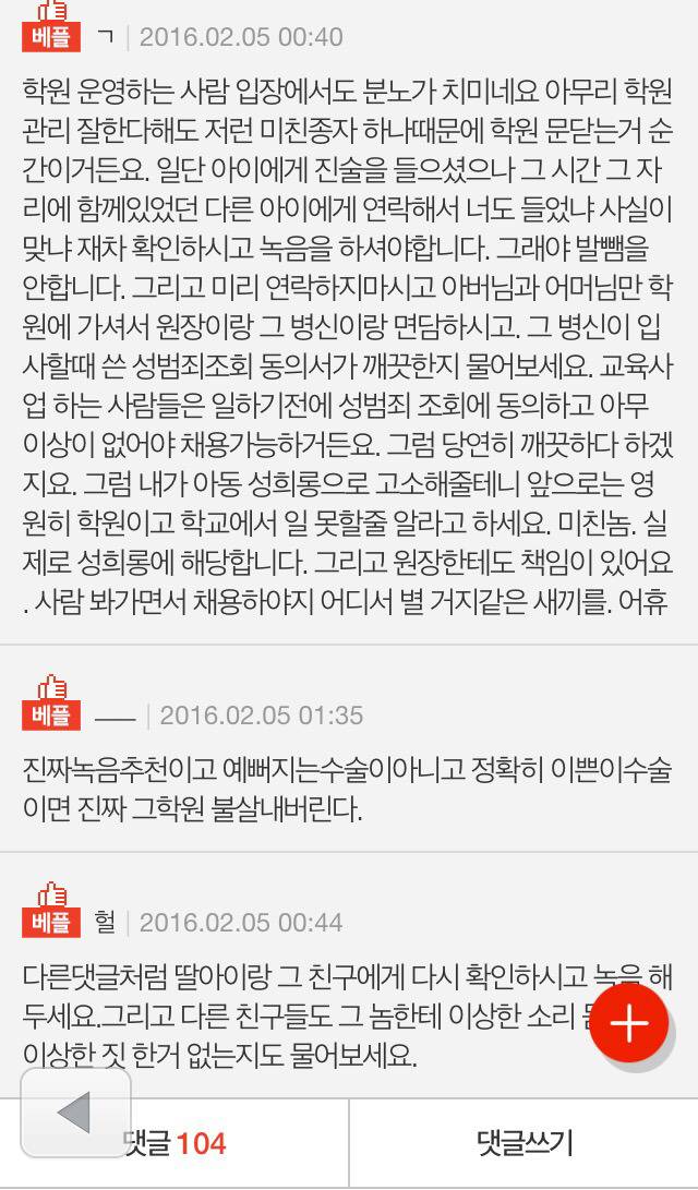 저희 딸이 학원선생님께 이쁜이수술을 해란 소릴 들었습니다 | 인스티즈