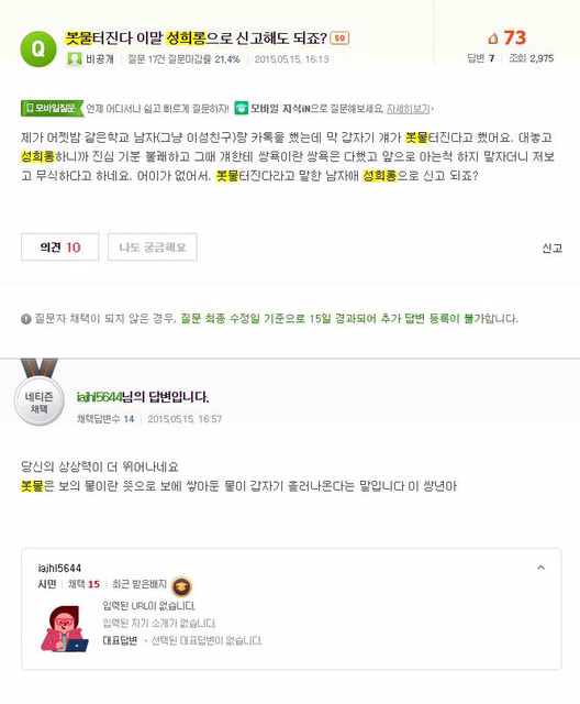 봇물터지다 | 인스티즈