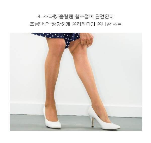 여자들만 아는 스타킹 딥빡 | 인스티즈