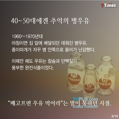 대한민국 우유의 역사와 몰락 | 인스티즈