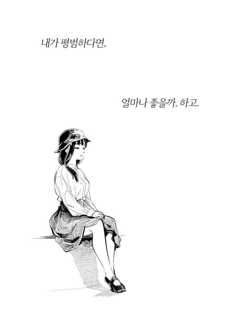 일리단녀 망가 -마지막- | 인스티즈