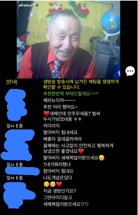 아프리카TV 진영수 할아버지 | 인스티즈