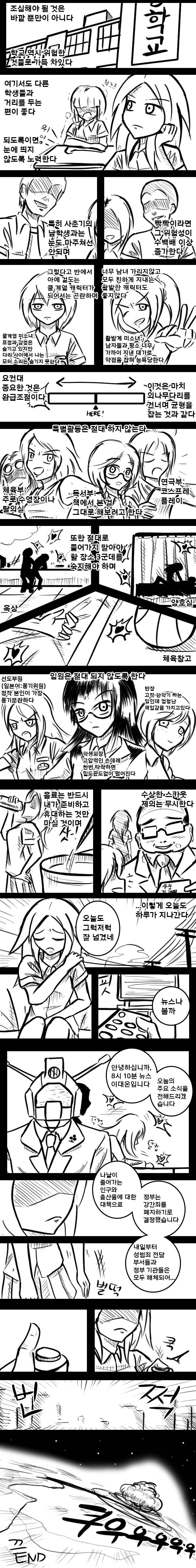 히토미 세계에서 살아남는 만화.jpg | 인스티즈