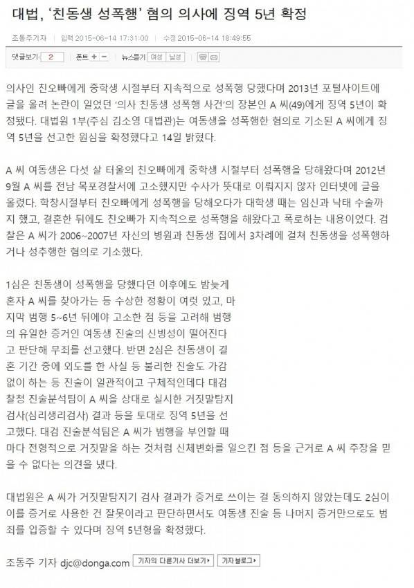 의사 친오빠에게 성폭행당한 여동생의 일대기 feat.드라마 보다 더 무서운 현실 | 인스티즈