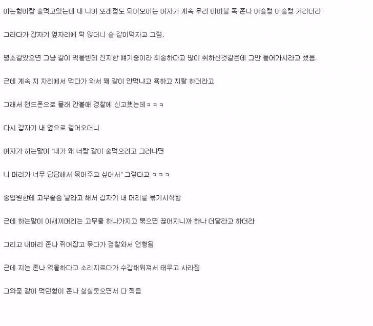 술집에서 미친 여자 만난 썰 ㅋㅋㅋ | 인스티즈