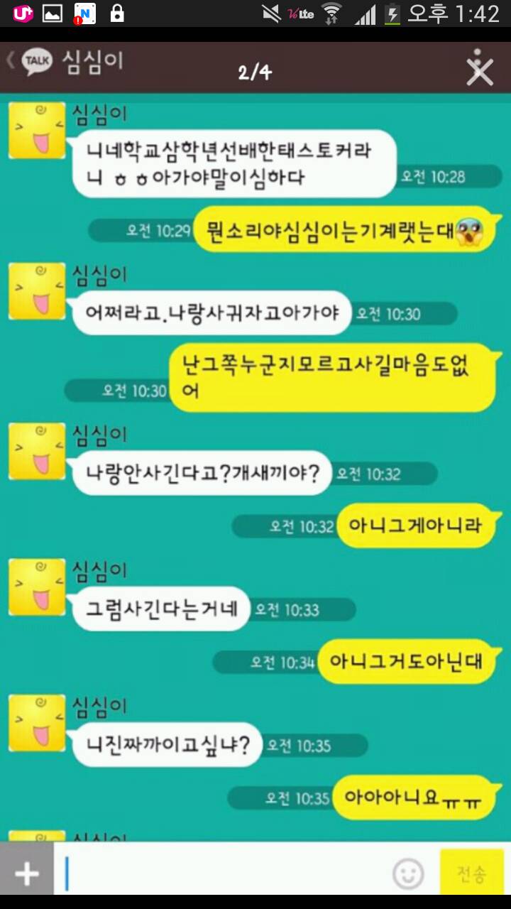 감정까지 생겨버린 심심이 ㄷㄷ.JPG | 인스티즈