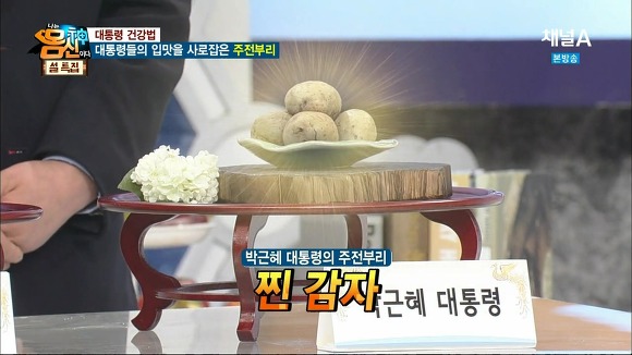 역대 대통령들의 밥상.jpg | 인스티즈