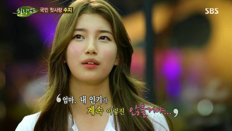 [힐캠] 수지가 말하는 인기.jpg | 인스티즈