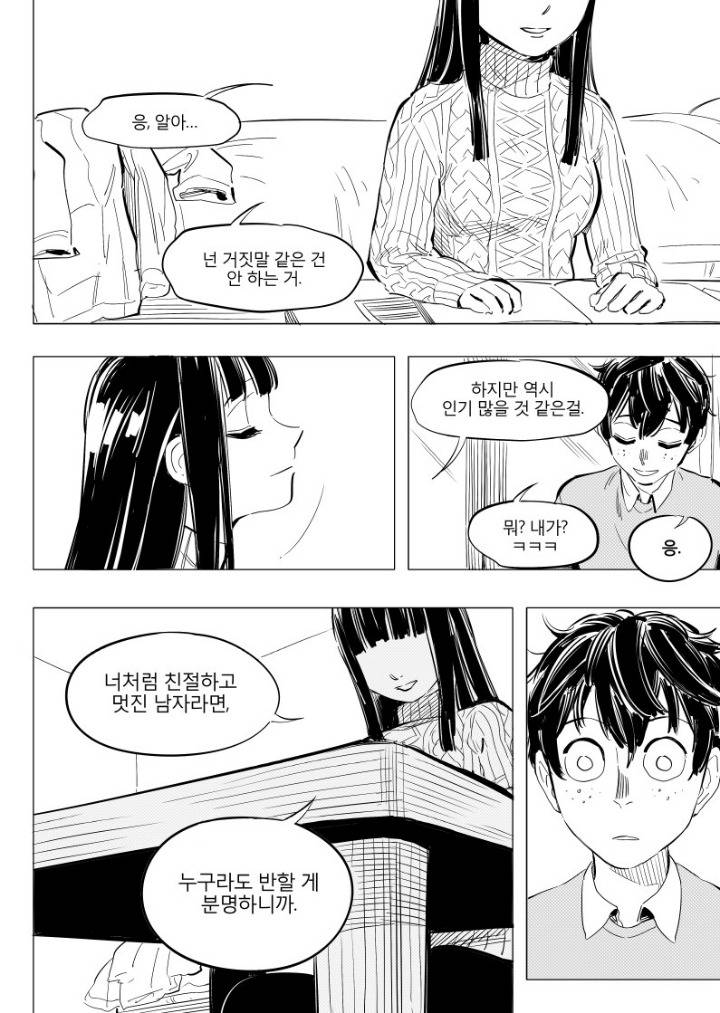 일리단녀 망가 -하- | 인스티즈