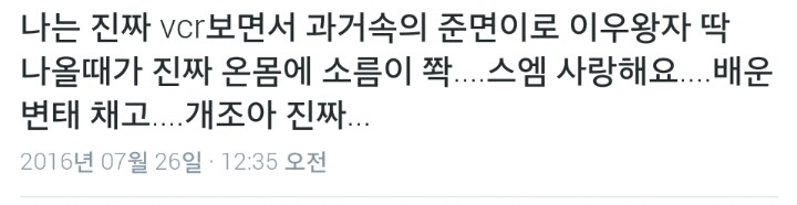 소속가수 콘서트 오프닝VCR에 이우왕자 사진 사용한 SM엔터 | 인스티즈