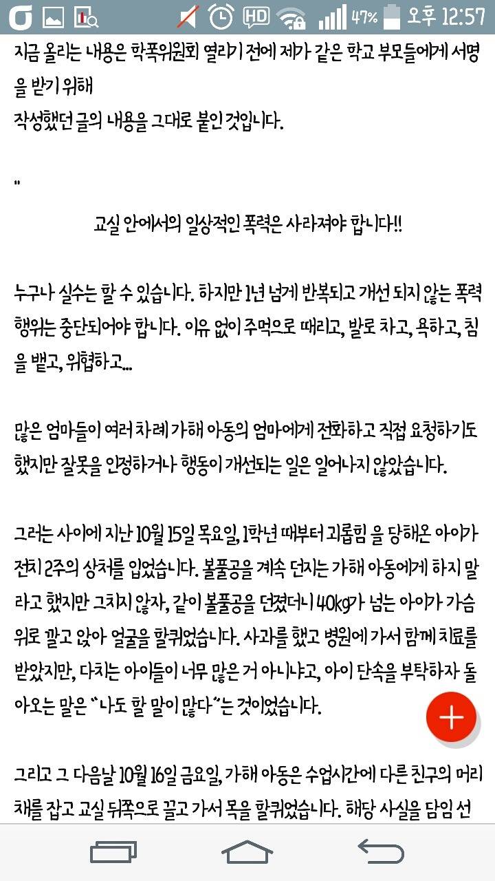 학교폭력 피해자엄마입니다 가해자의 횡포 어디까지 참아야합니까? | 인스티즈