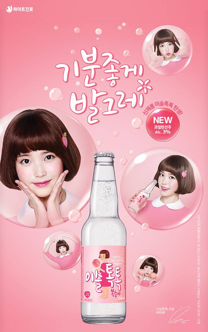 아이유 하이트진로 이슬톡톡.jpg | 인스티즈