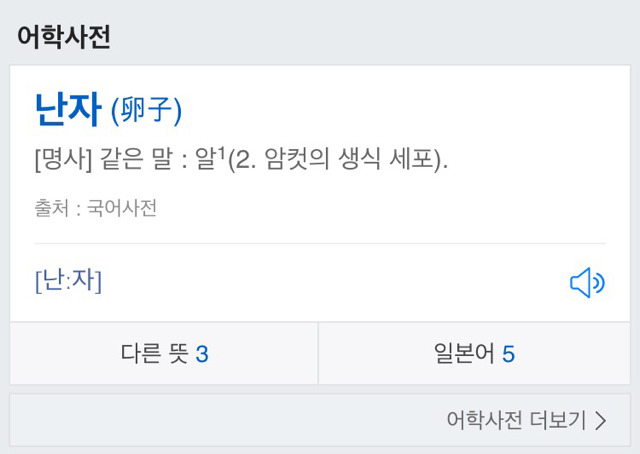 아들도 못낳는 게 자궁이냐 | 인스티즈