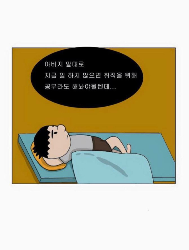 대한민국 청춘의 현실 - 만화 | 인스티즈