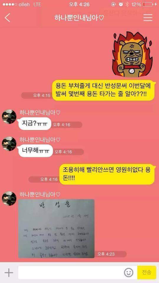 아내에게 반성문 쓰는 남편 | 인스티즈