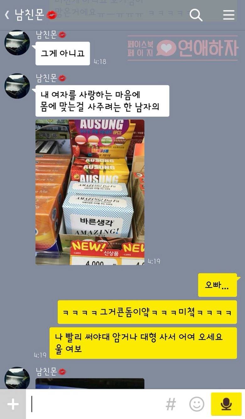 여친 생리대 처음사러 가본 남자친구ㅋㅋㅋ | 인스티즈