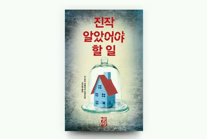 [책] 진작 알았어야 할 일 | 인스티즈