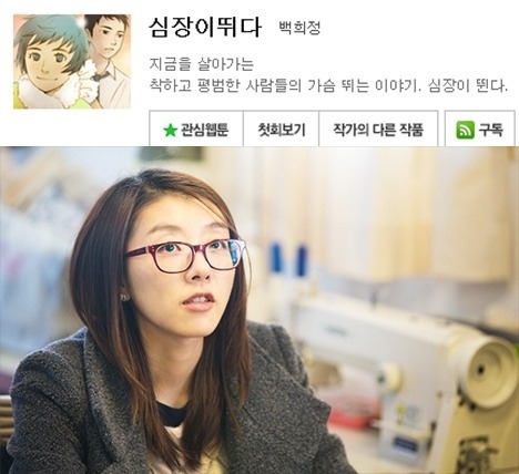 네이버 웹툰 여작가 얼굴 | 인스티즈