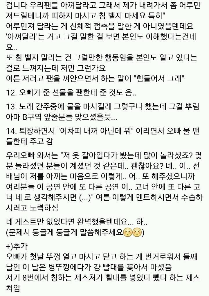 신혜성콘서트에서 일어난 김장훈 만행 총정리 | 인스티즈