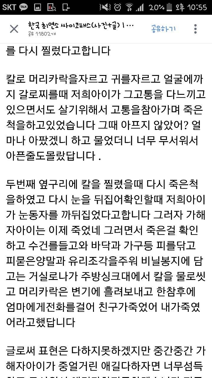 한국 최연소 싸이코패스(소름주의 사진주의 내용주의) | 인스티즈