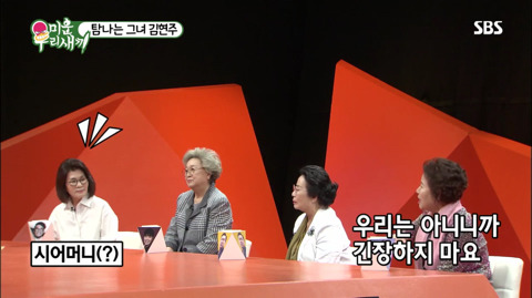 [미운우리새끼] 김현주를 대하는 어머님들의 자세 | 인스티즈