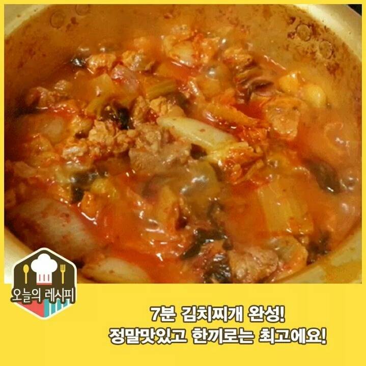 7분만에 김치찌개 만드는 방법 | 인스티즈