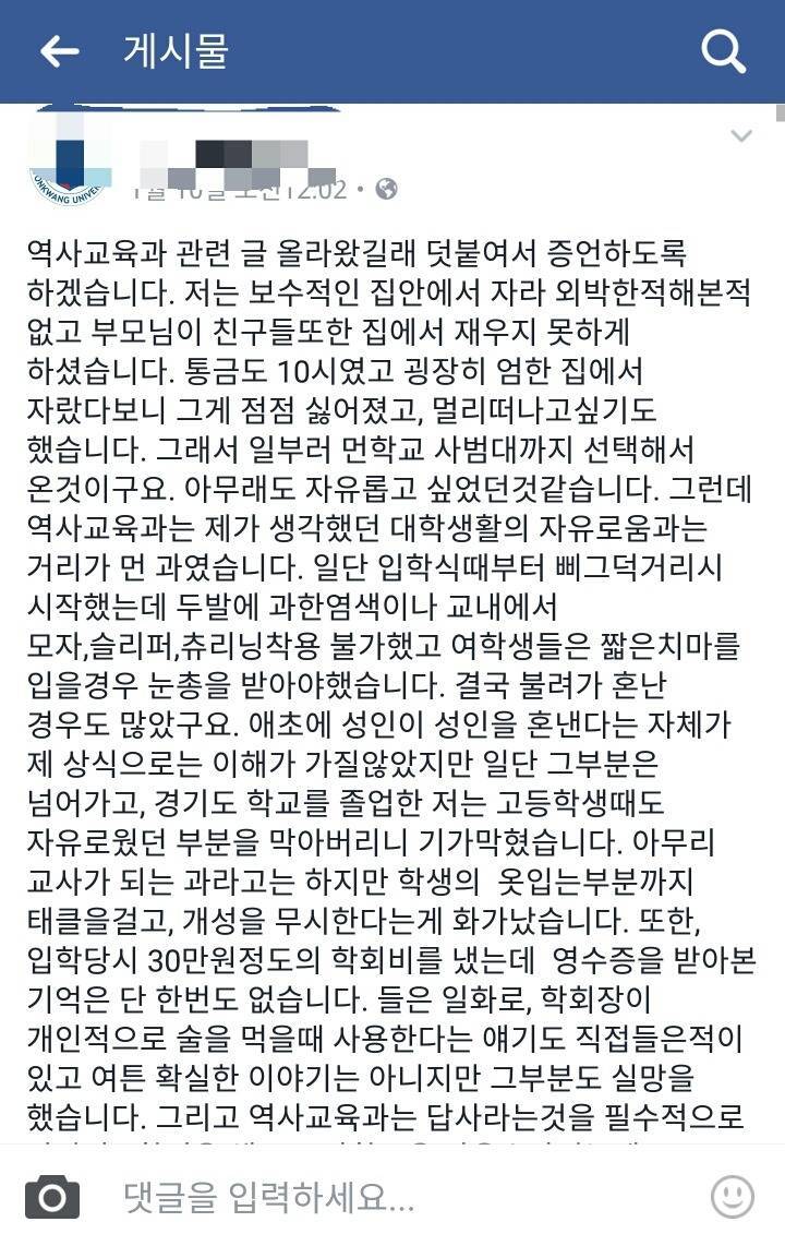 전북 사립대학교 역사교육과 똥군기 +요약 +기사추가 | 인스티즈