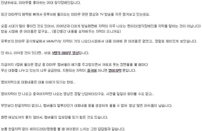 한명의 마마무 청각장애인의 글로 시작된 V앱 한글자막 탄생 이야기 | 인스티즈