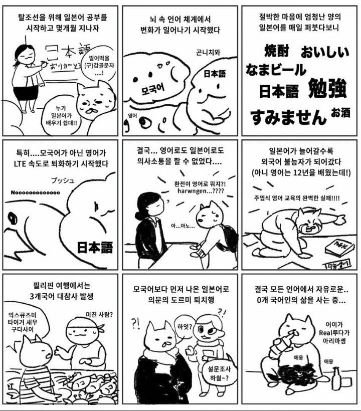 0개 국어의 삶 | 인스티즈