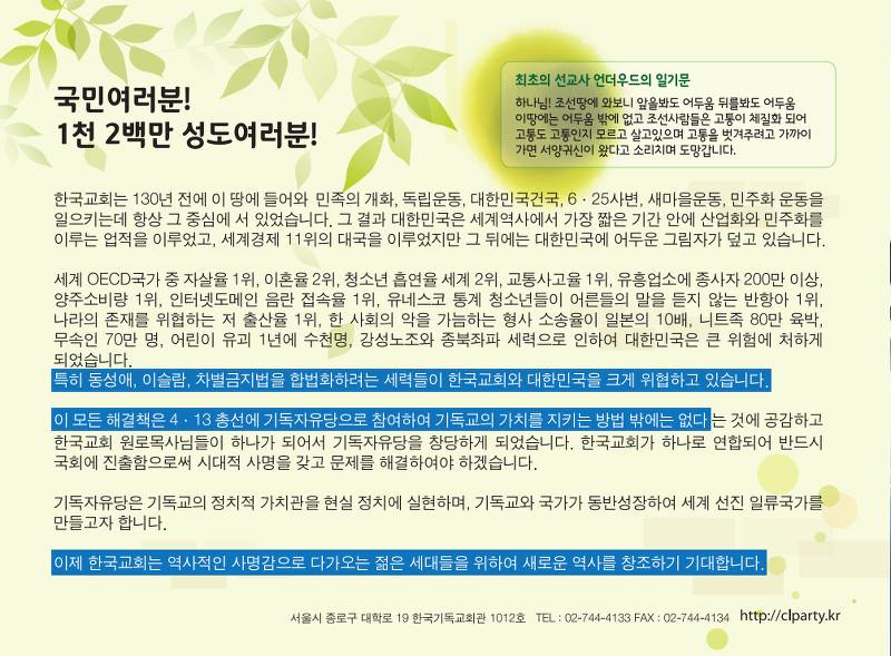 비례대표 기호 5번 기독자유당 선거공보 ㄷㄷㄷ | 인스티즈