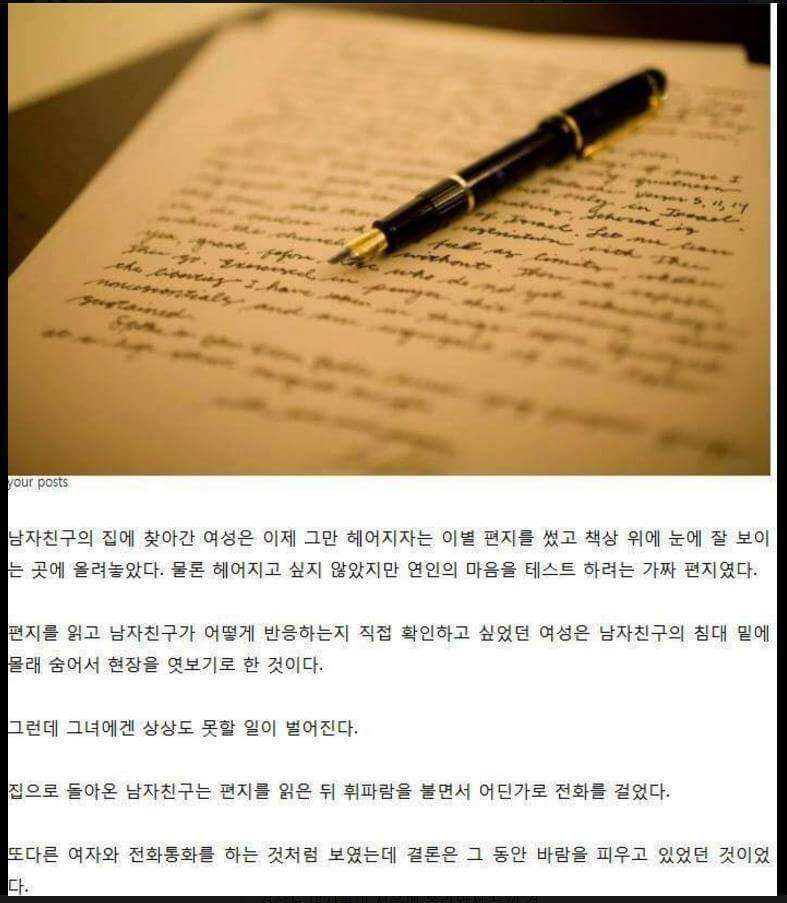 남친에게 이별 편지 쓰고 침대 밑에 숨은 여친은 경악했다 | 인스티즈