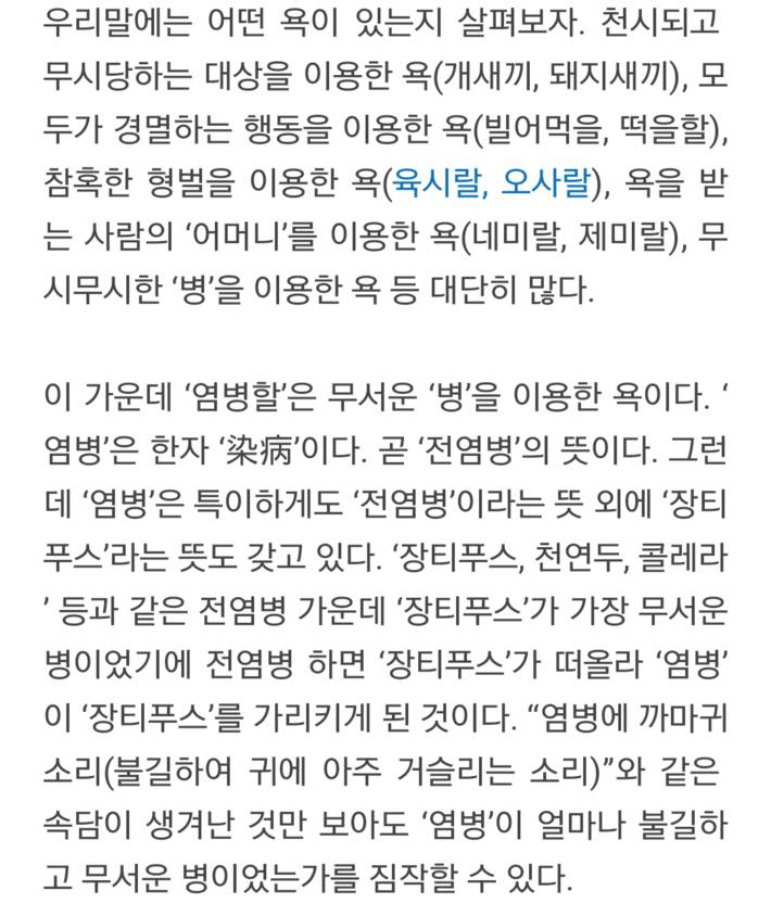 대한민국에서 가장 심한욕 | 인스티즈